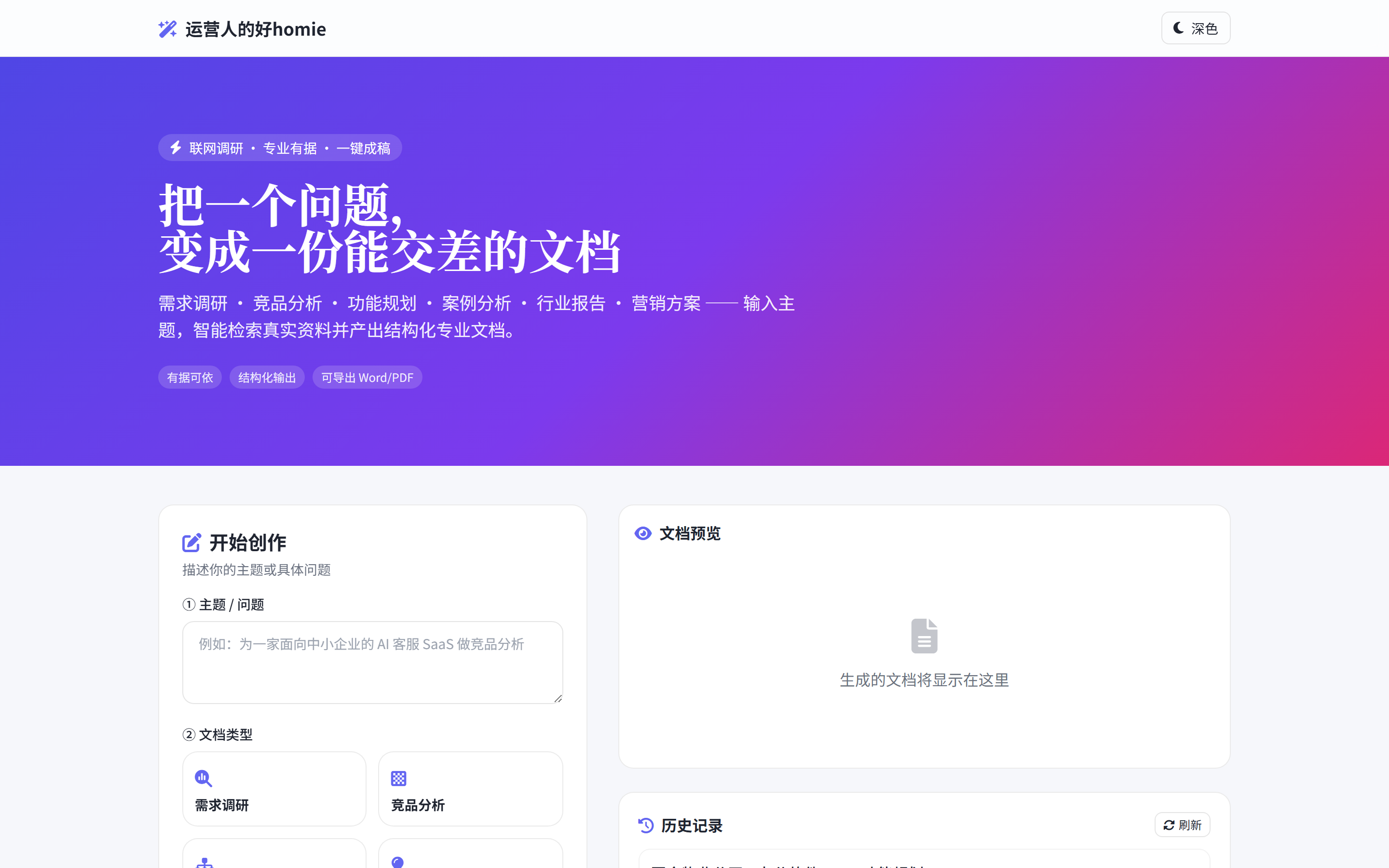 运营人的好homie 首页