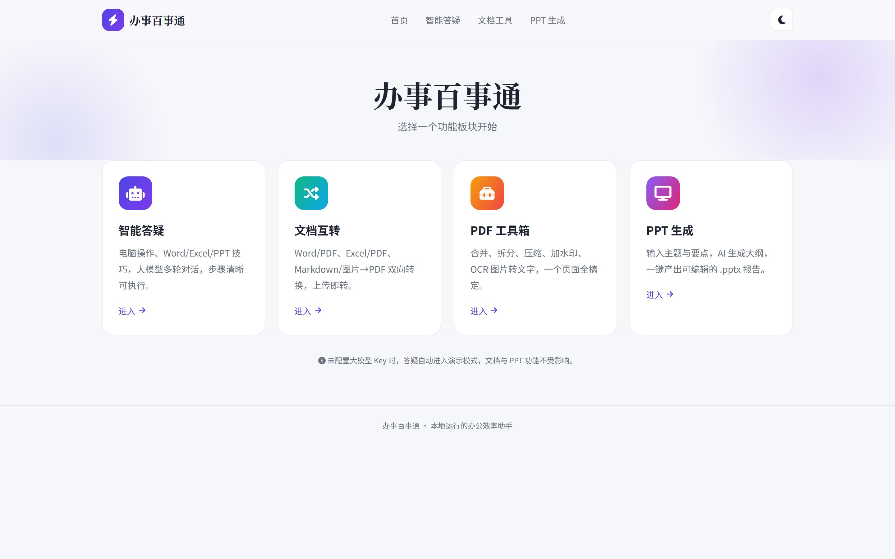 办公百事通首页