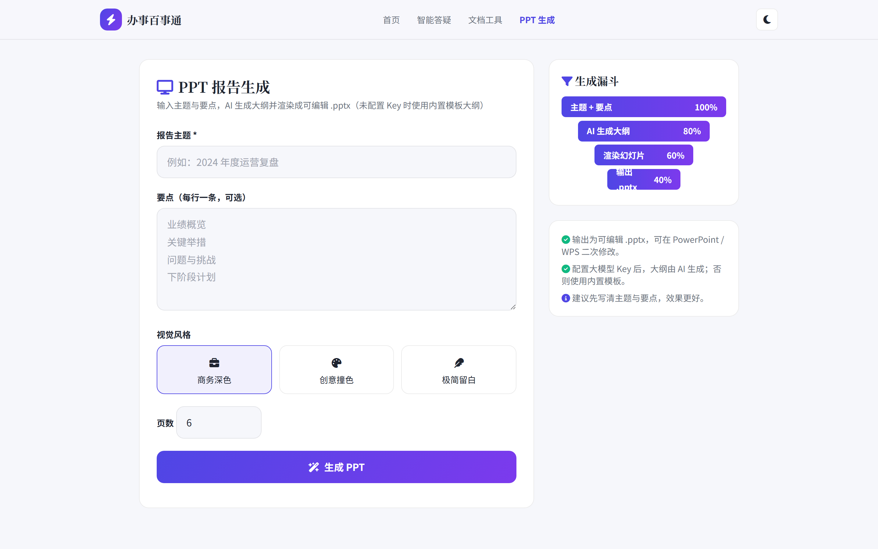 PPT 生成
