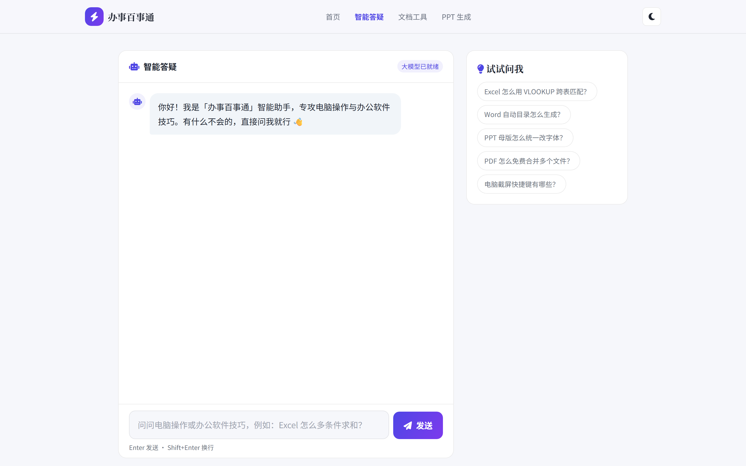 智能答疑